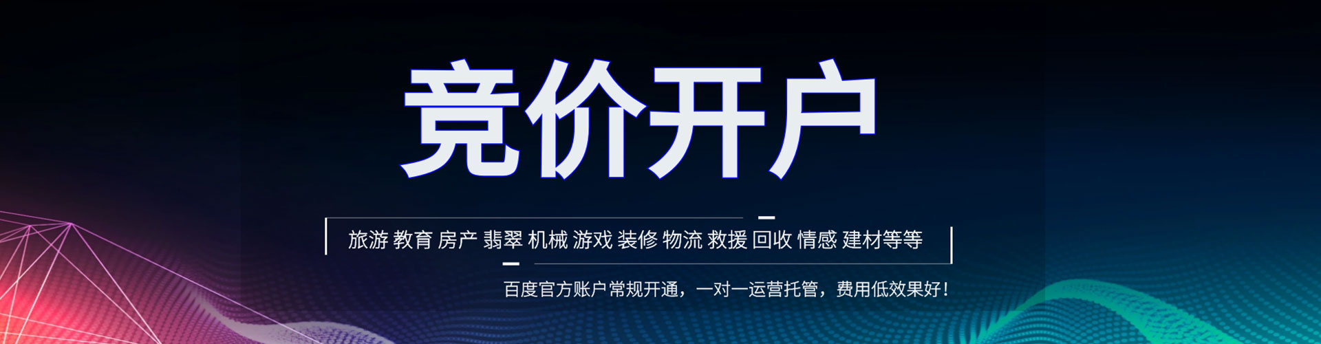 贡山百度运营推广